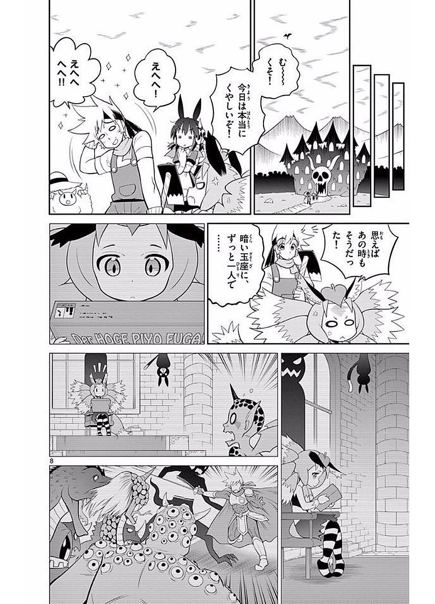 Checkmate! - Chapter 21 - Page 8