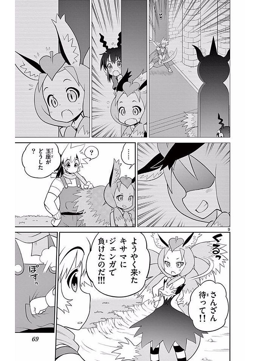 Checkmate! - Chapter 21 - Page 9