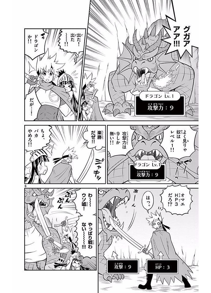 Checkmate! - Chapter 22 - Page 6