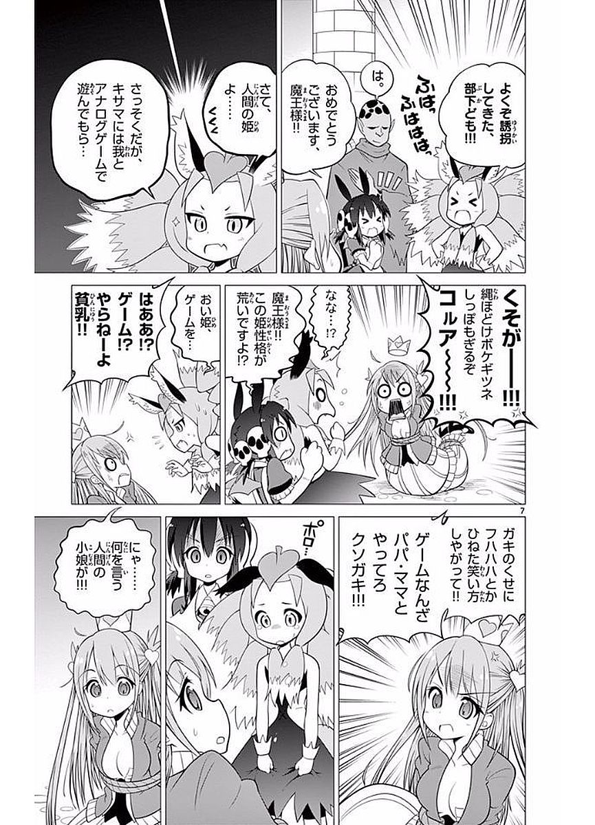 Checkmate! - Chapter 25 - Page 7