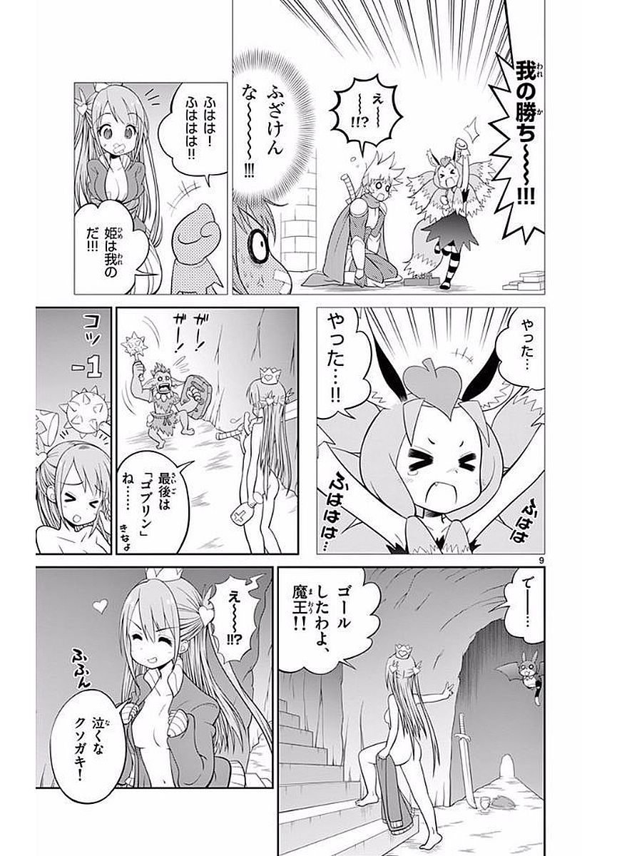 Checkmate! - Chapter 25 - Page 9