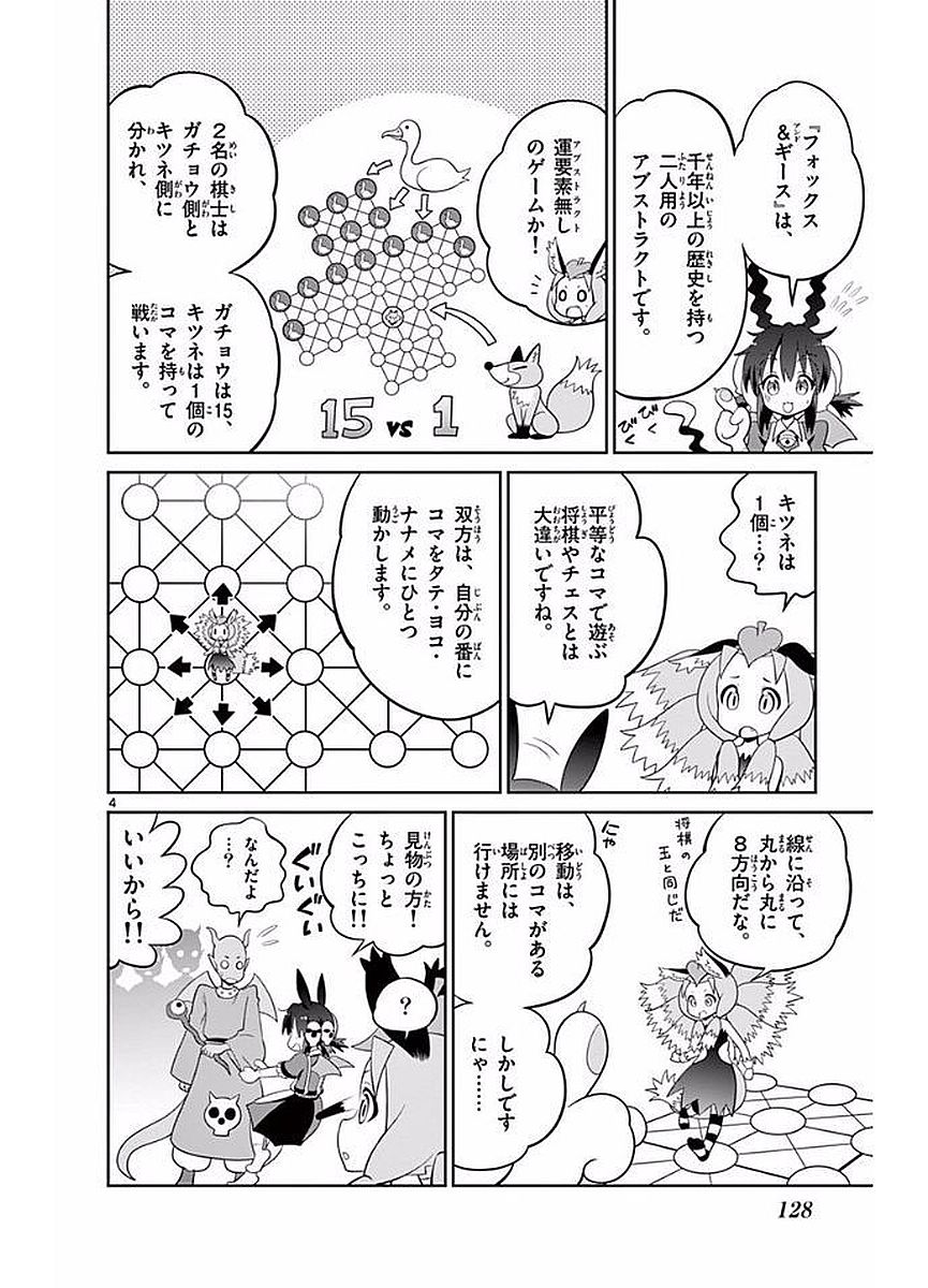 Checkmate! - Chapter 27 - Page 4