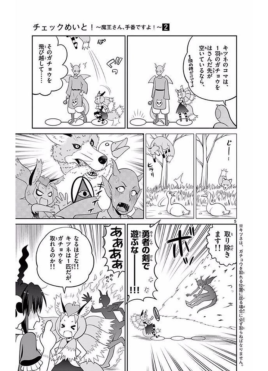 Checkmate! - Chapter 27 - Page 5