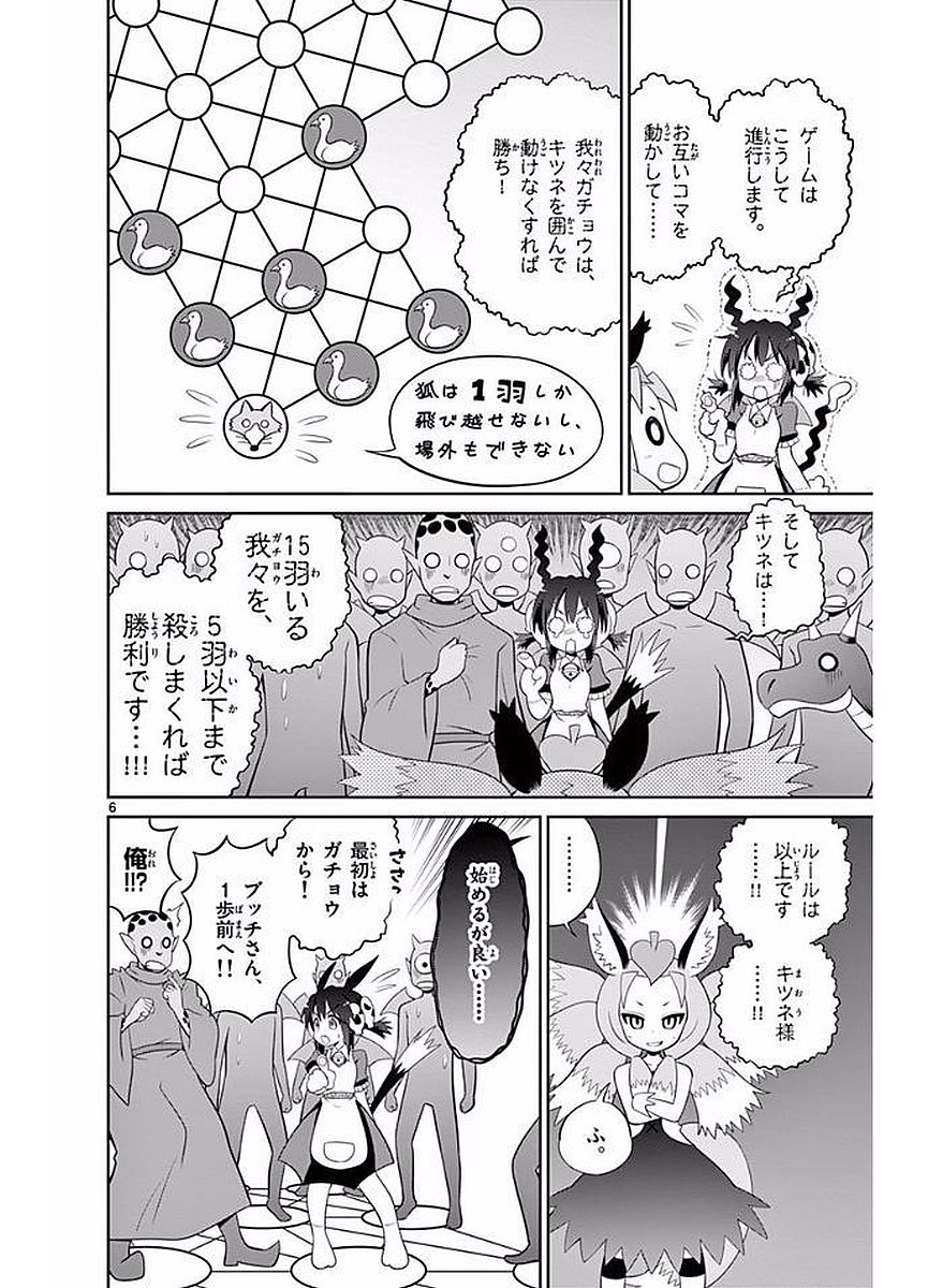 Checkmate! - Chapter 27 - Page 6