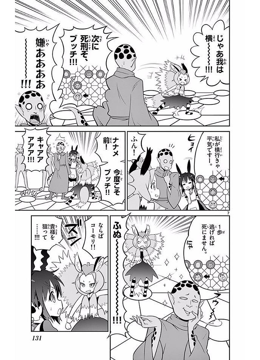 Checkmate! - Chapter 27 - Page 7