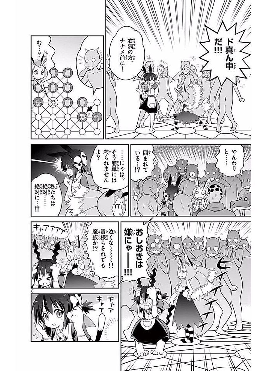 Checkmate! - Chapter 27 - Page 8