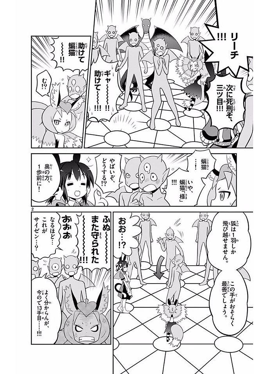 Checkmate! - Chapter 28 - Page 2