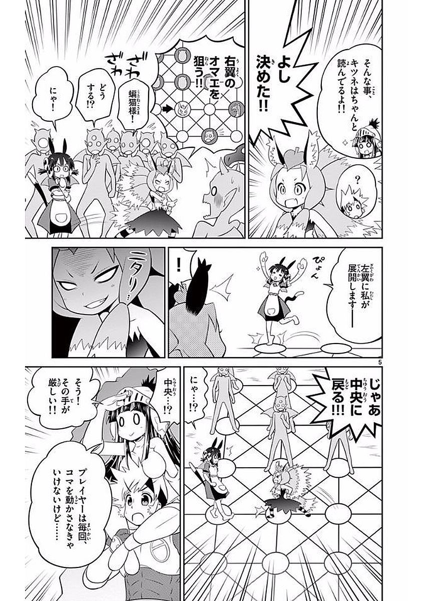 Checkmate! - Chapter 28 - Page 5