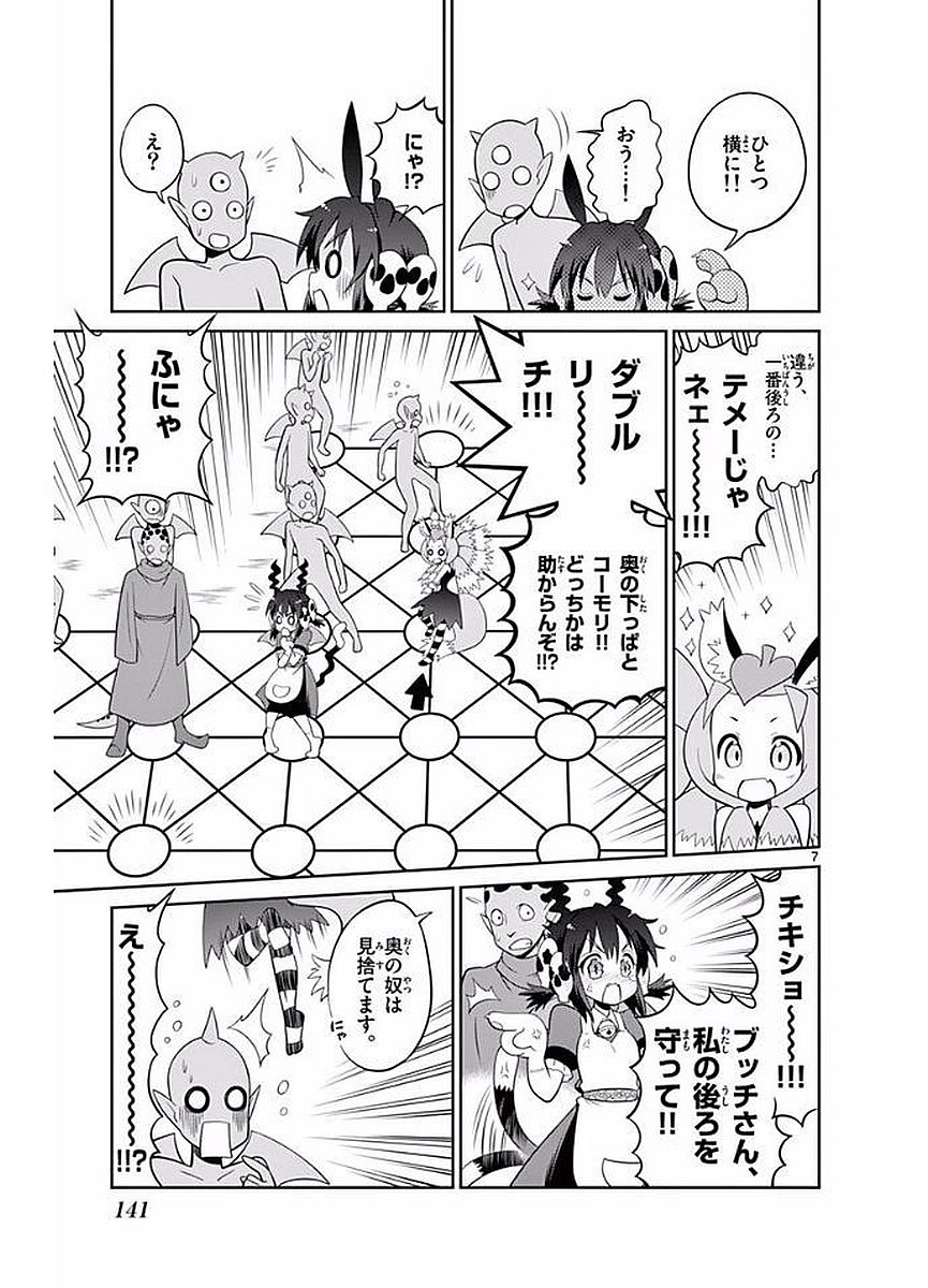 Checkmate! - Chapter 28 - Page 7