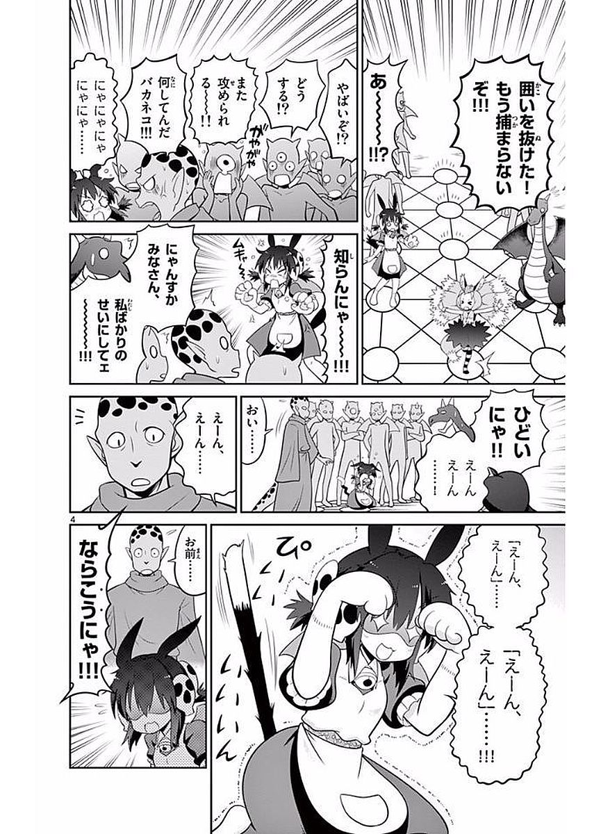 Checkmate! - Chapter 29 - Page 4