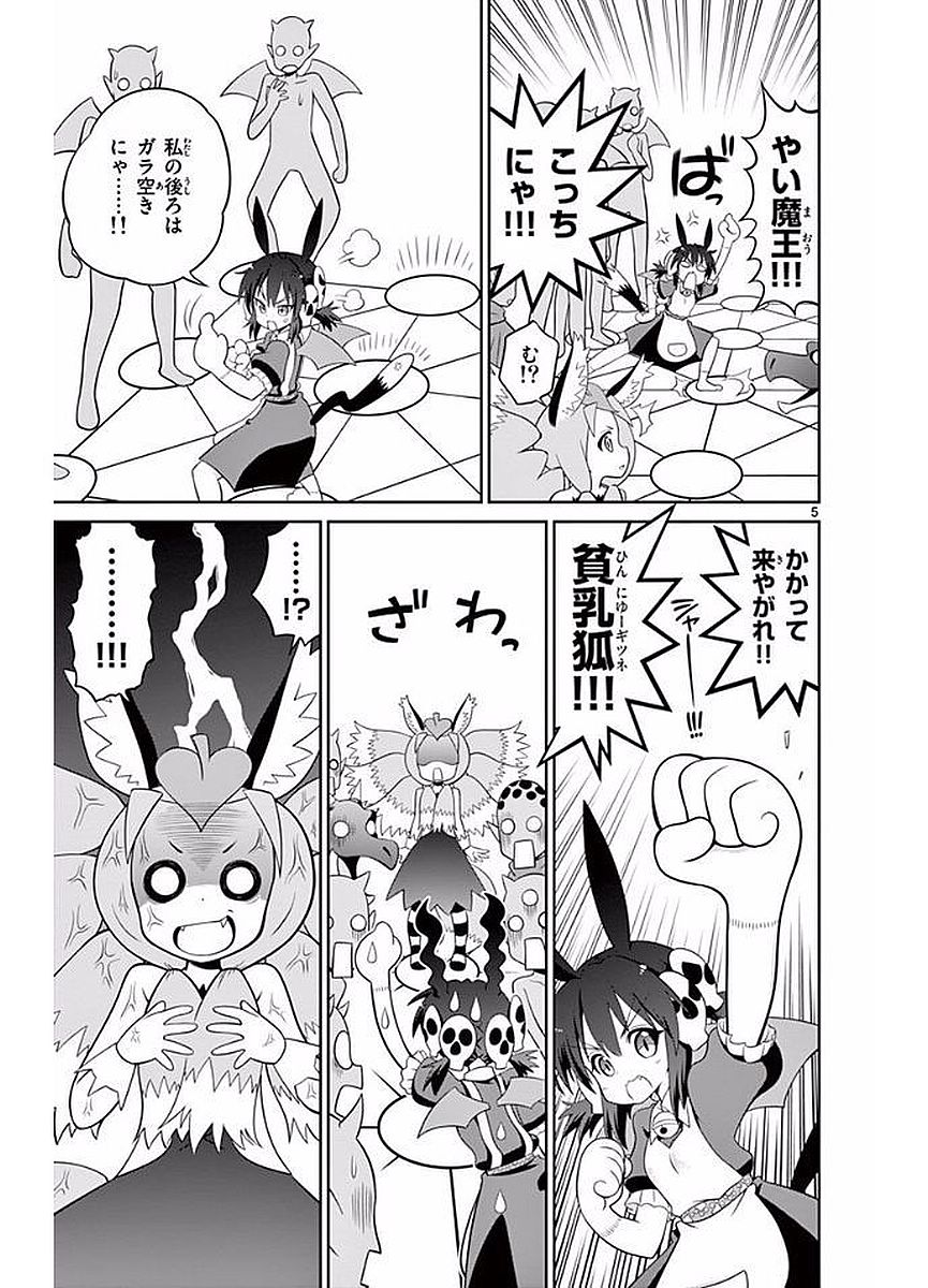 Checkmate! - Chapter 29 - Page 5