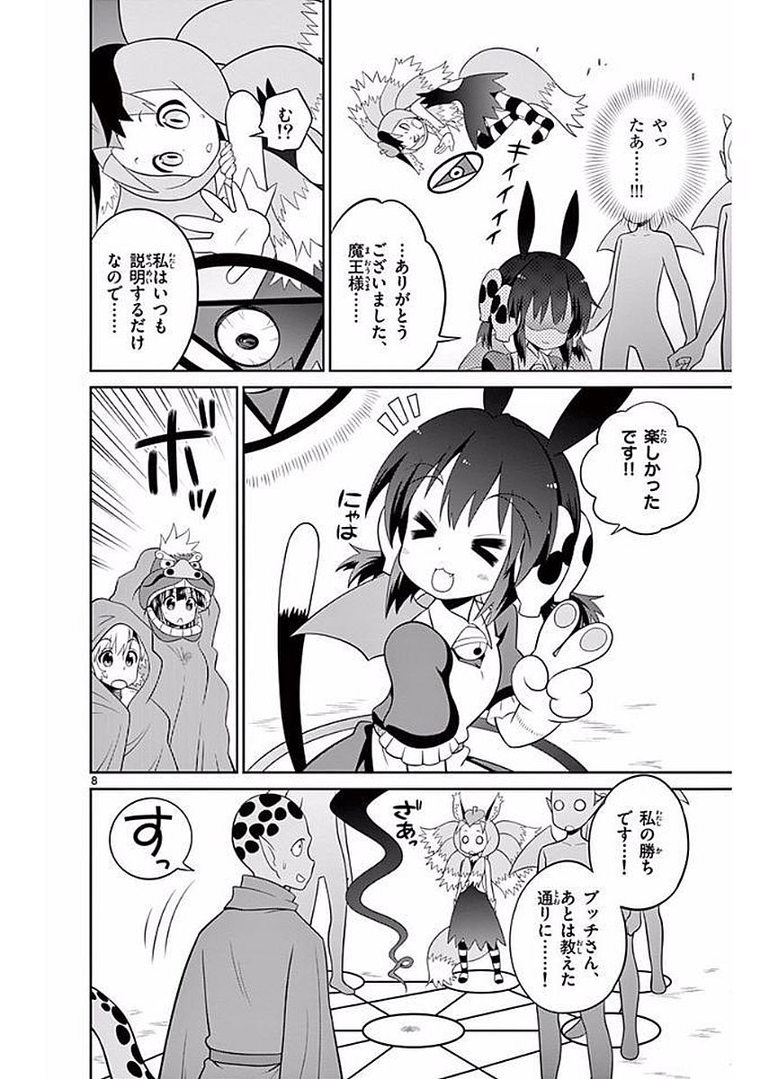 Checkmate! - Chapter 29 - Page 7