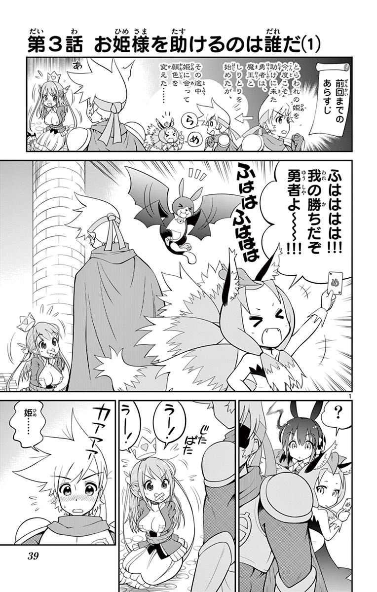 Checkmate! - Chapter 3 - Page 1