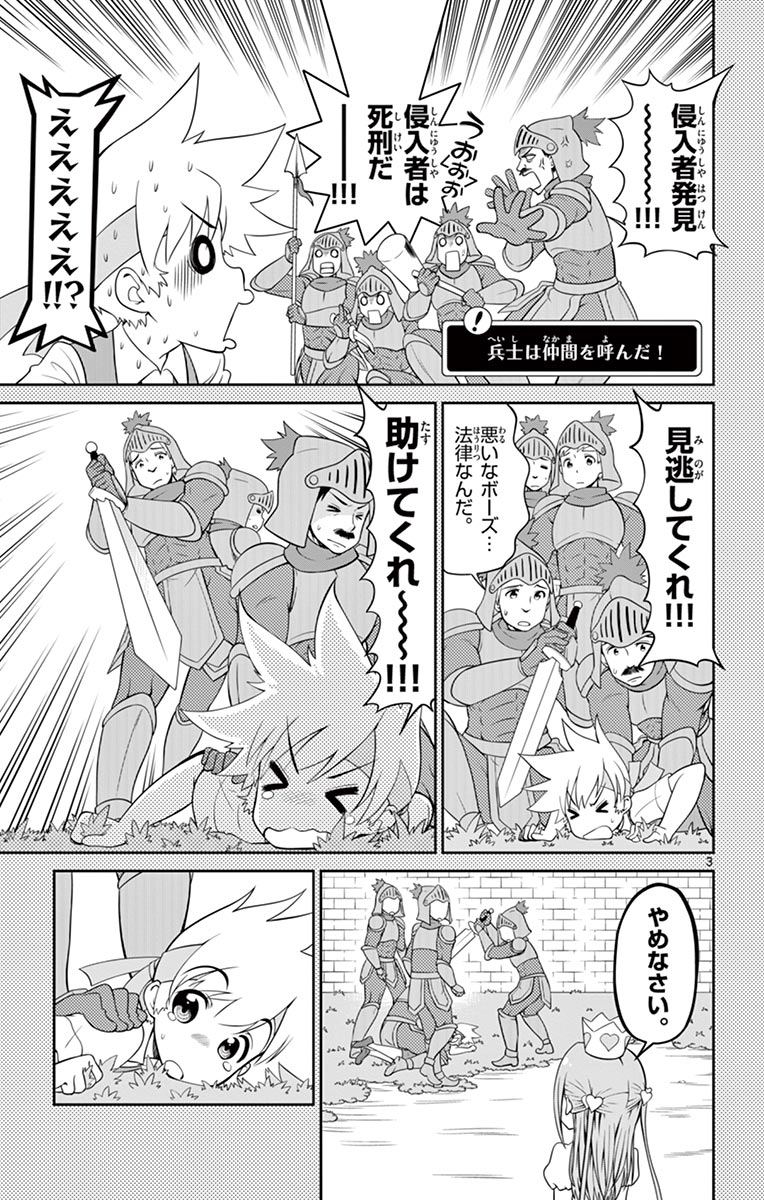 Checkmate! - Chapter 3 - Page 3