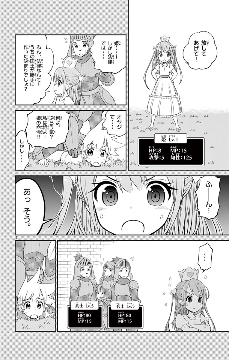 Checkmate! - Chapter 3 - Page 4