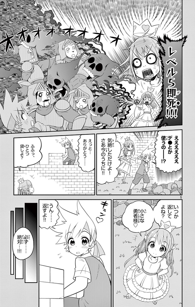 Checkmate! - Chapter 3 - Page 5