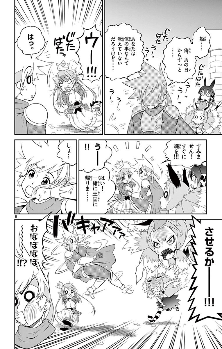 Checkmate! - Chapter 3 - Page 6