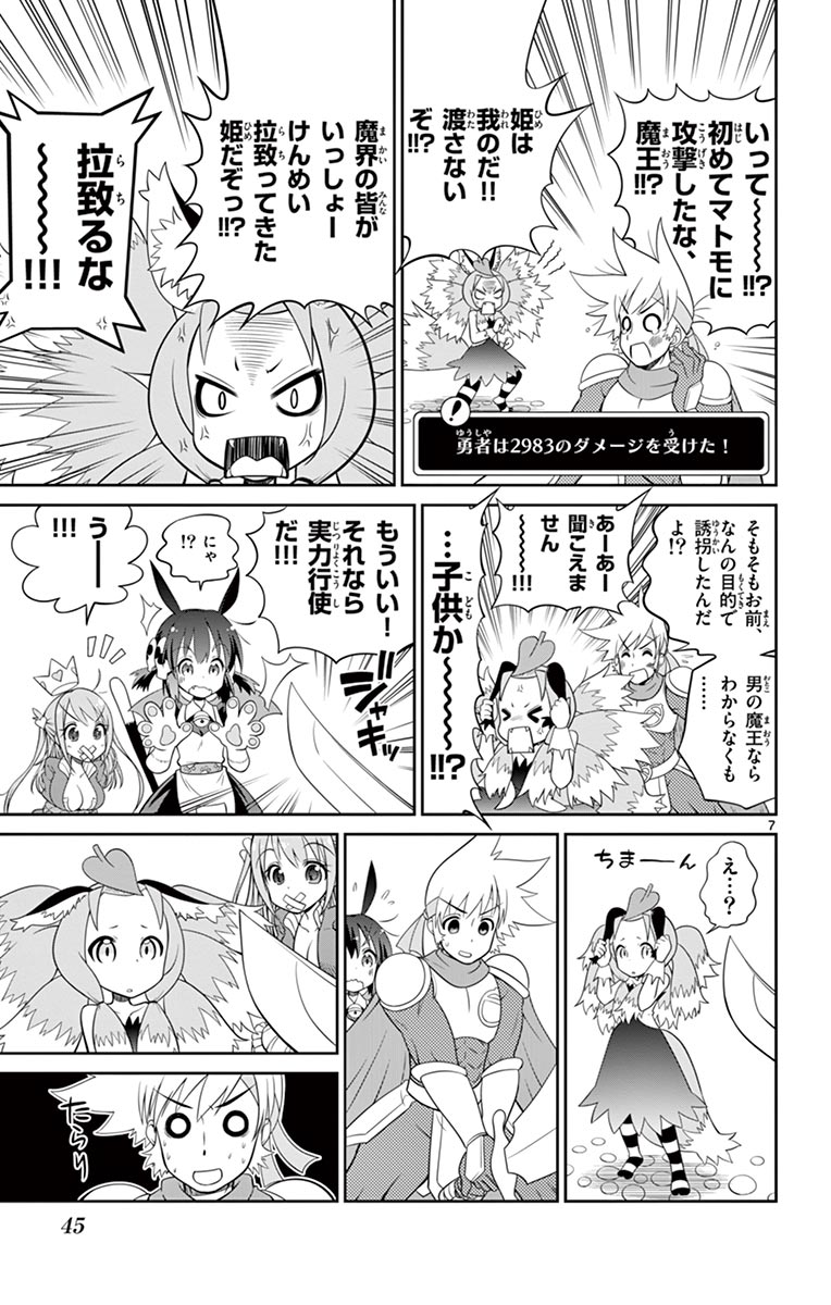 Checkmate! - Chapter 3 - Page 7