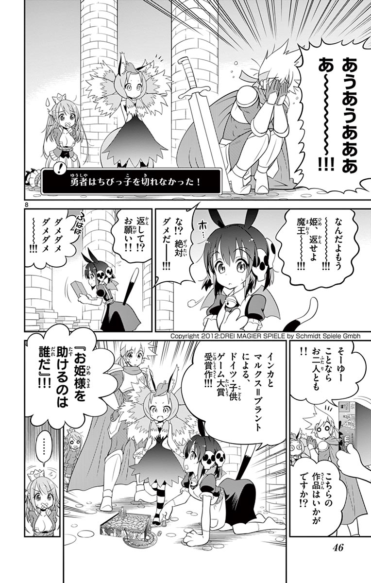 Checkmate! - Chapter 3 - Page 8