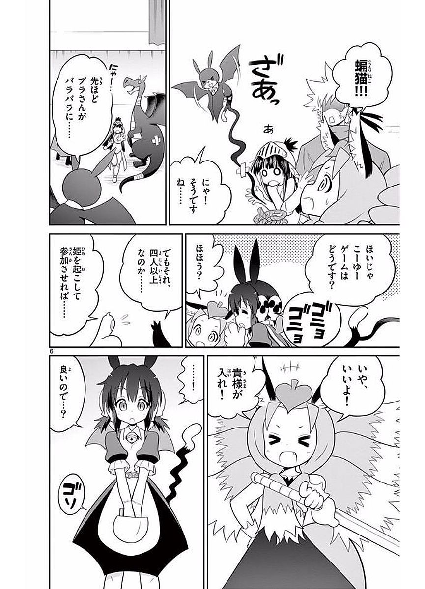 Checkmate! - Chapter 30 - Page 6