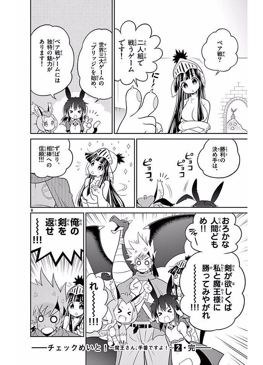 Checkmate! - Chapter 30 - Page 8