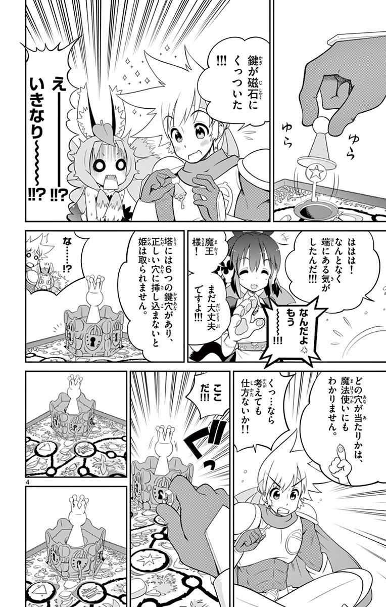 Checkmate! - Chapter 4 - Page 4