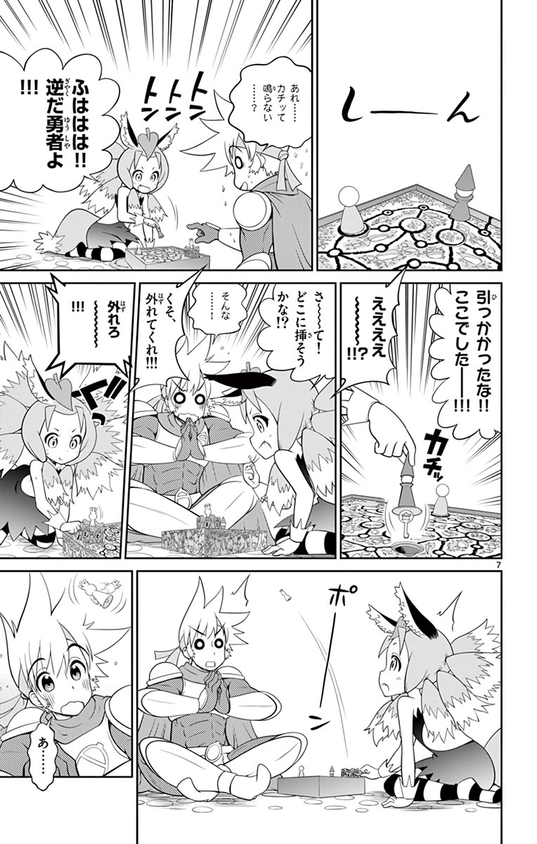 Checkmate! - Chapter 4 - Page 7