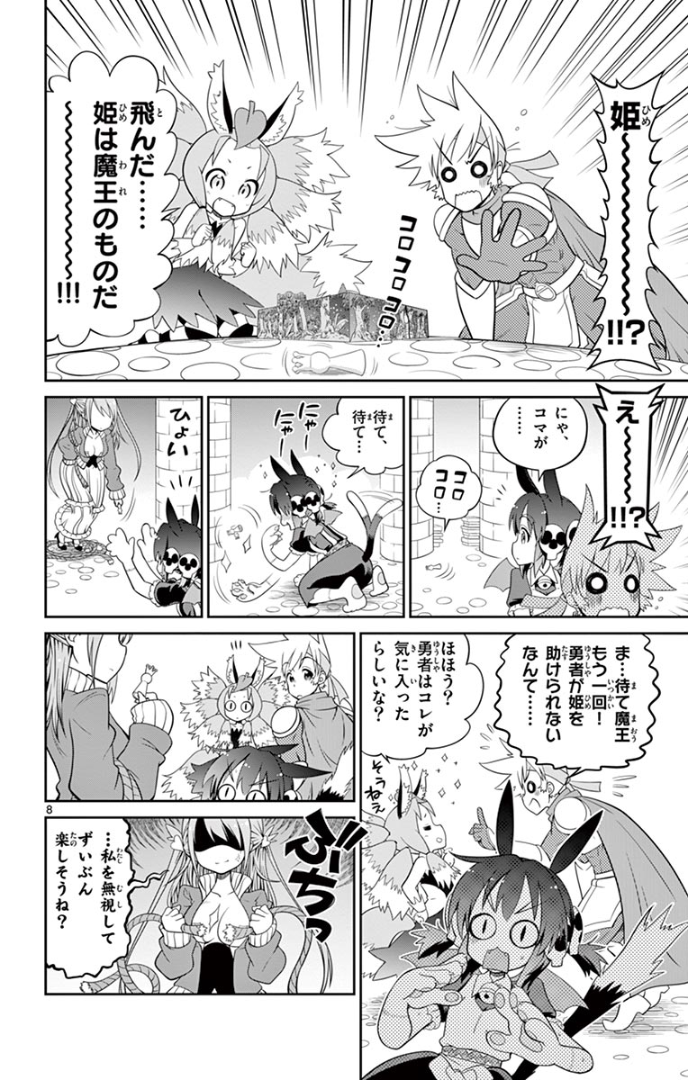 Checkmate! - Chapter 4 - Page 8