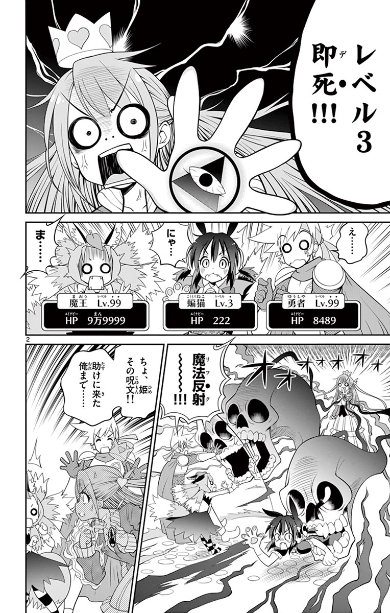 Checkmate! - Chapter 5 - Page 2