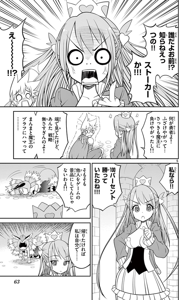 Checkmate! - Chapter 5 - Page 5