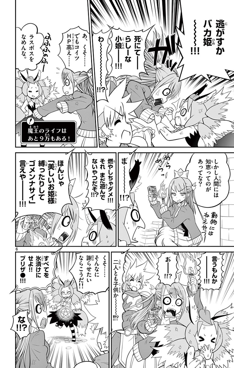 Checkmate! - Chapter 5 - Page 6