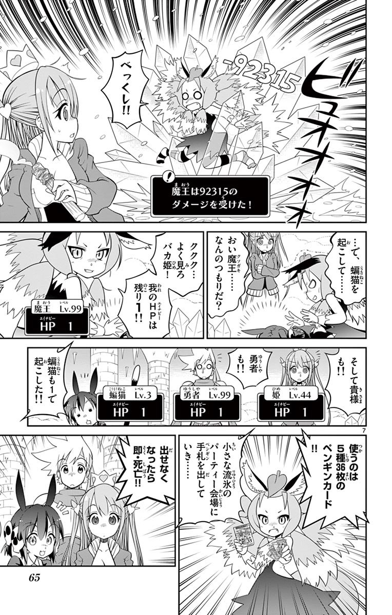 Checkmate! - Chapter 5 - Page 7