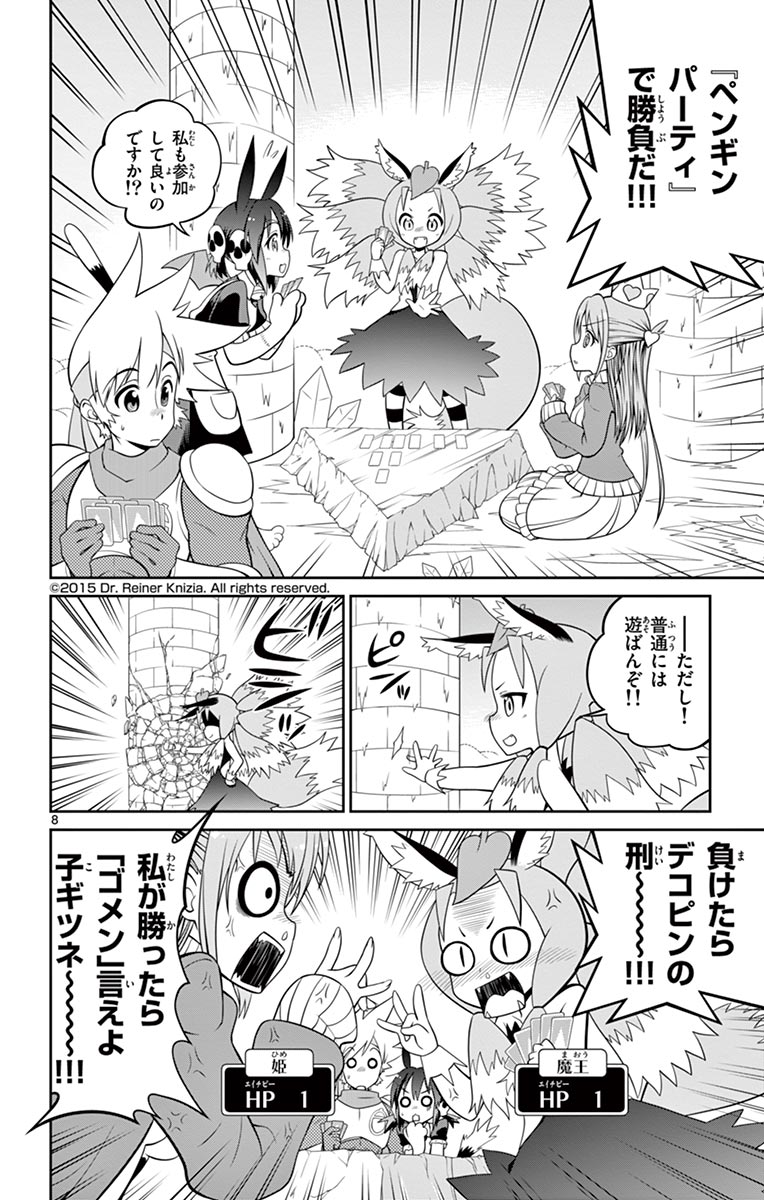 Checkmate! - Chapter 5 - Page 8