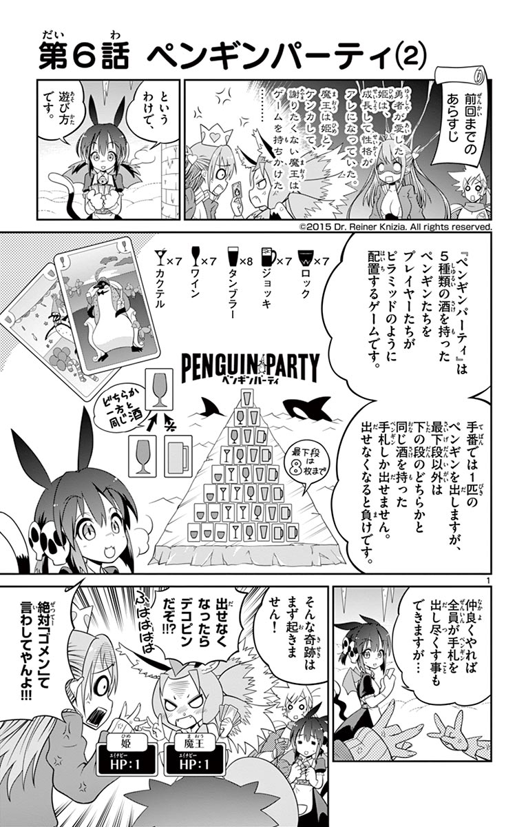 Checkmate! - Chapter 6 - Page 1