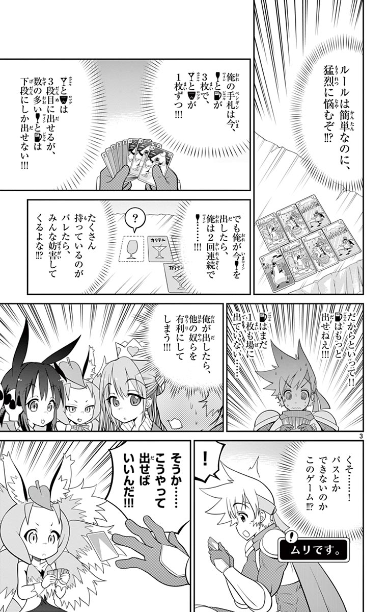 Checkmate! - Chapter 6 - Page 3