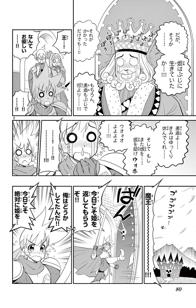 Checkmate! - Chapter 7 - Page 2