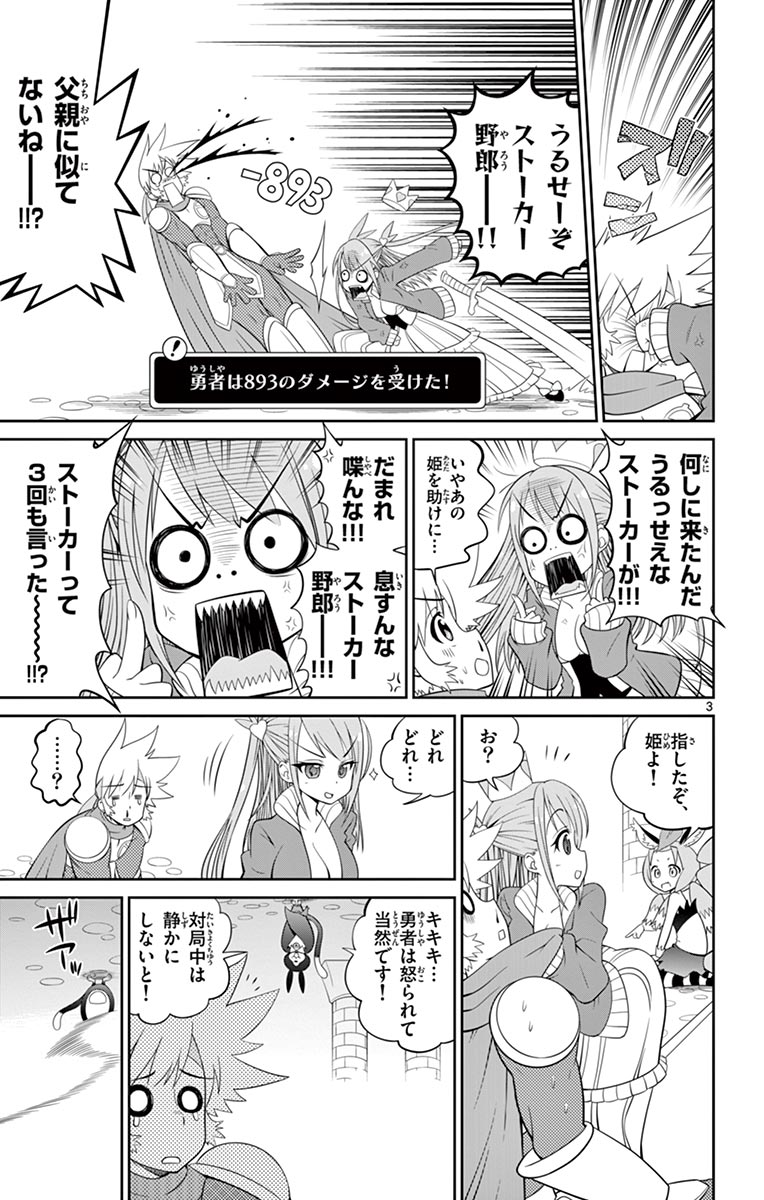 Checkmate! - Chapter 7 - Page 3