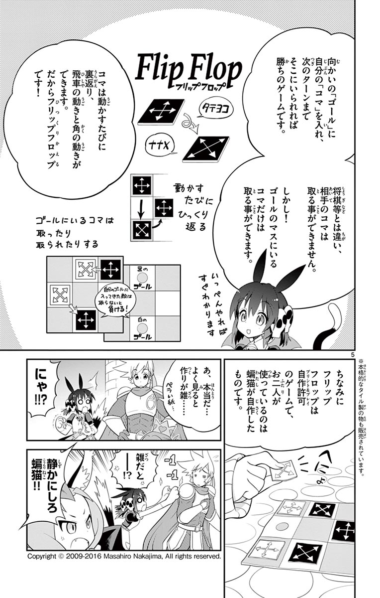 Checkmate! - Chapter 7 - Page 5