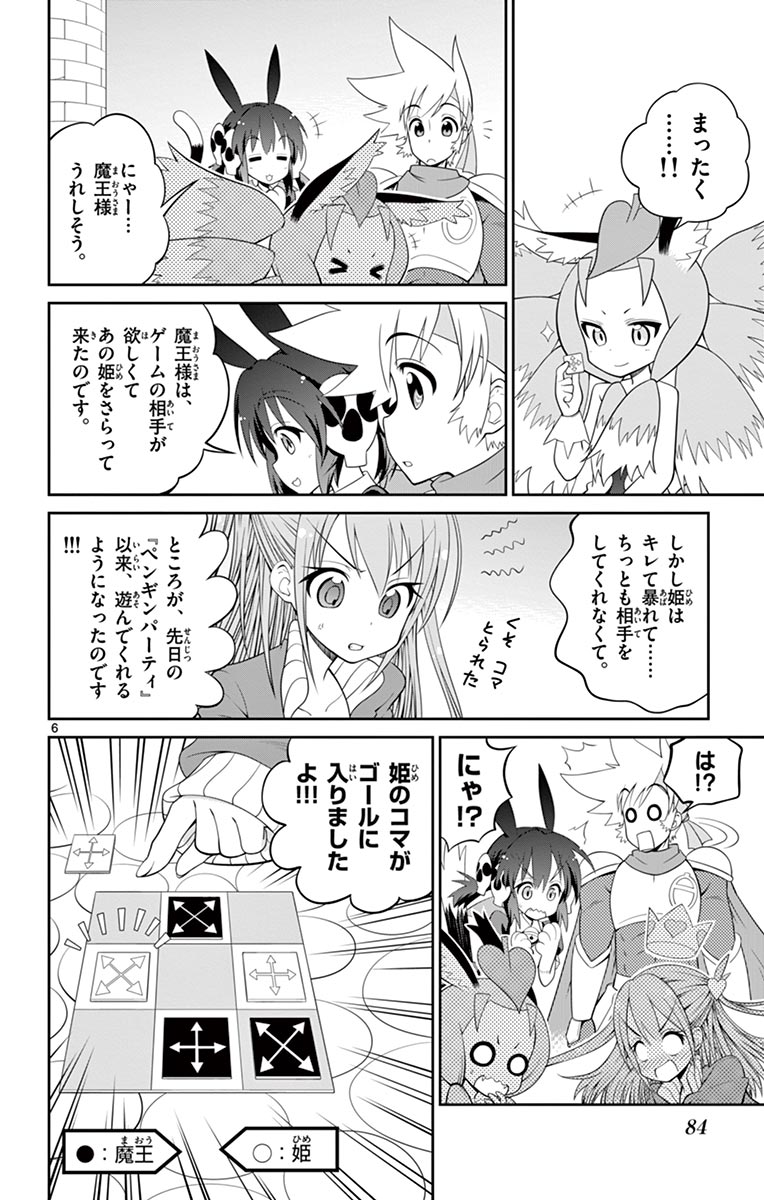 Checkmate! - Chapter 7 - Page 6