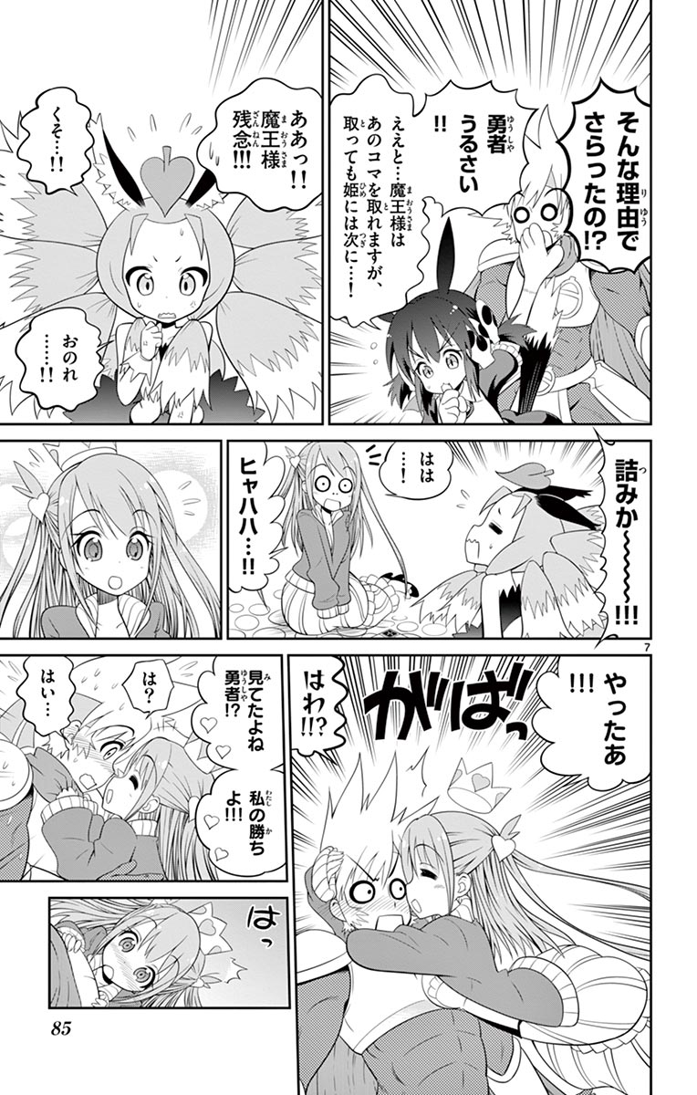 Checkmate! - Chapter 7 - Page 7