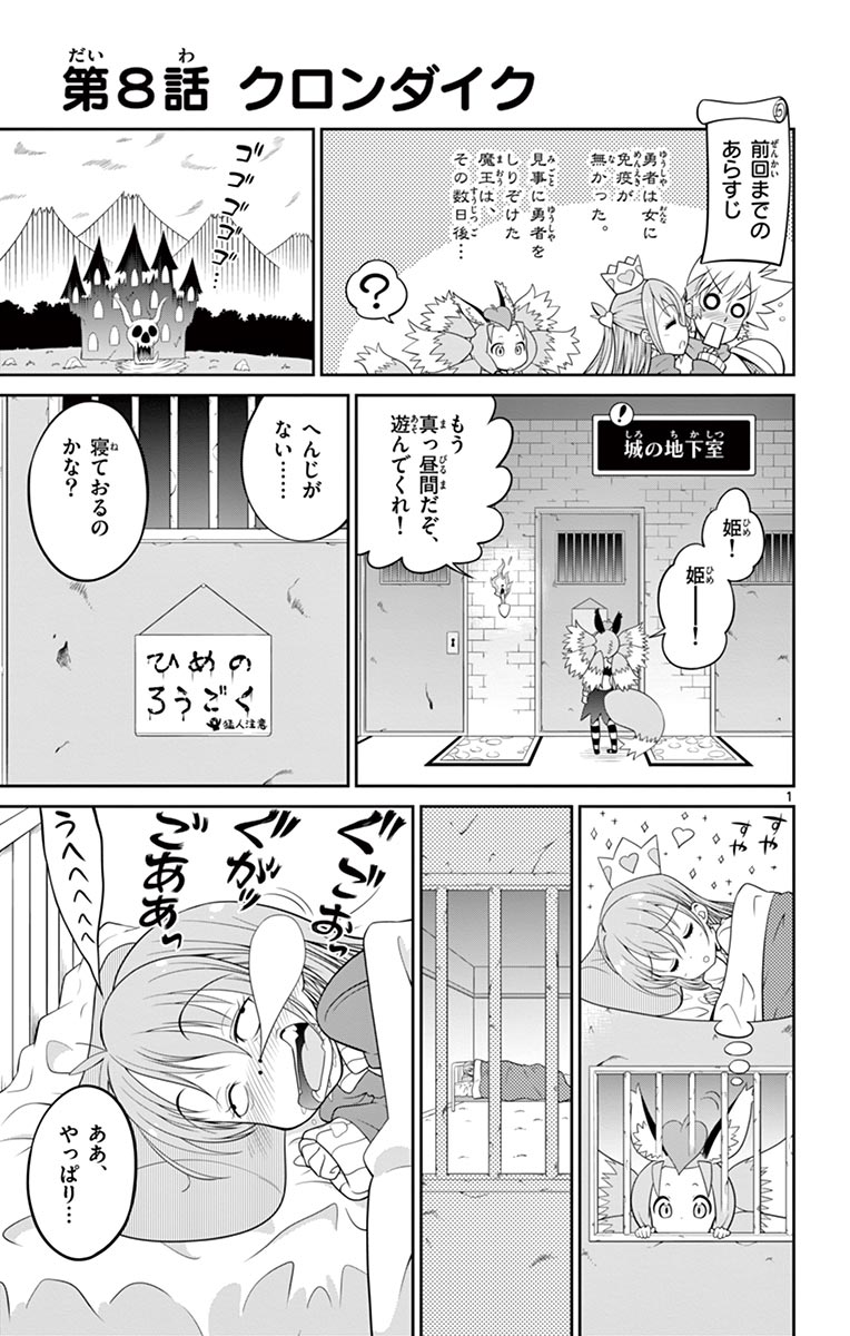 Checkmate! - Chapter 8 - Page 1