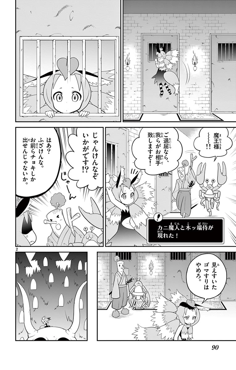 Checkmate! - Chapter 8 - Page 2