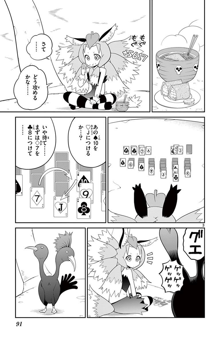 Checkmate! - Chapter 8 - Page 3