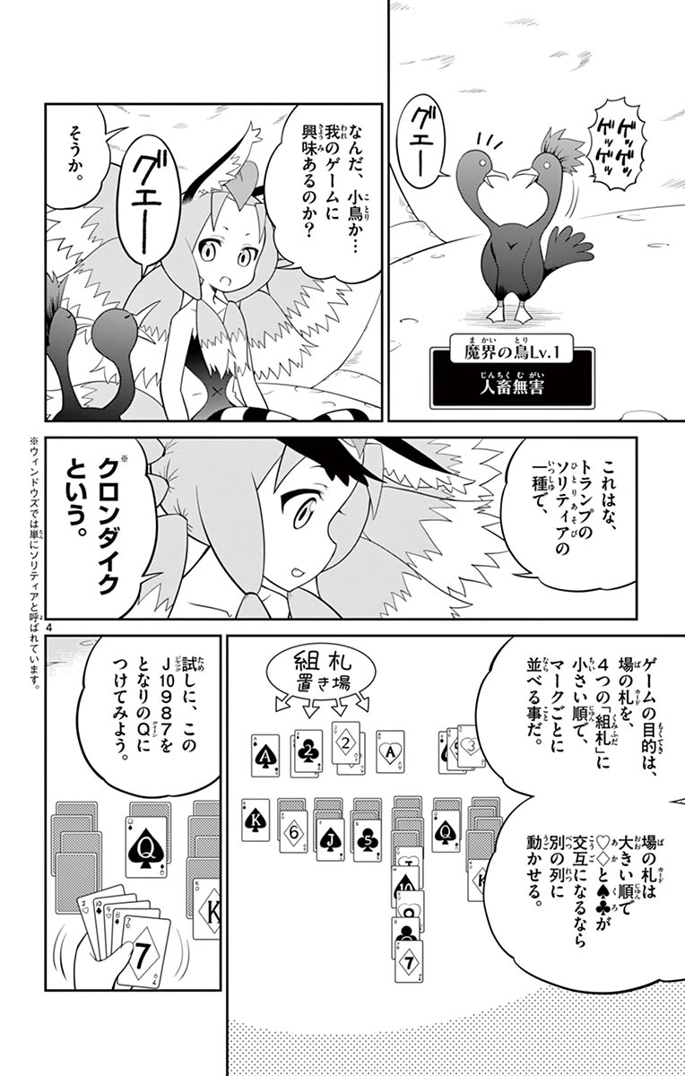 Checkmate! - Chapter 8 - Page 4