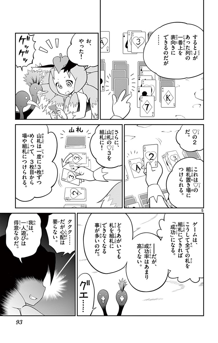 Checkmate! - Chapter 8 - Page 5