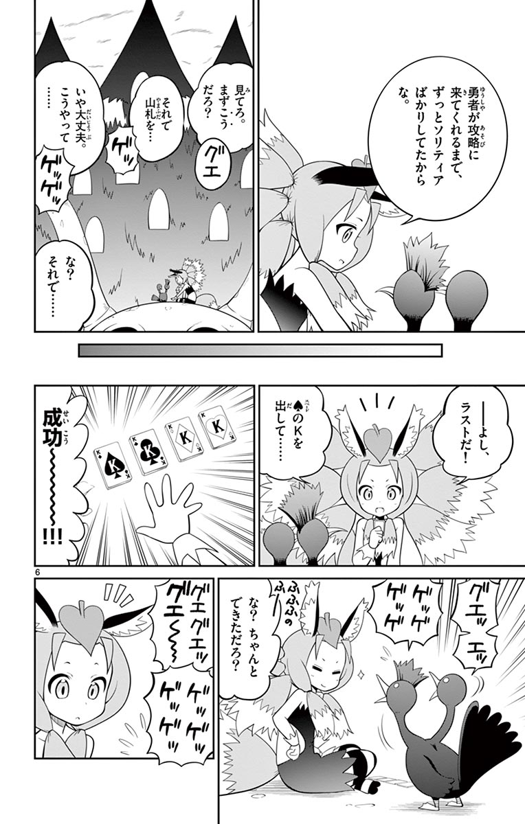 Checkmate! - Chapter 8 - Page 6