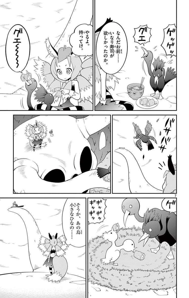 Checkmate! - Chapter 8 - Page 7