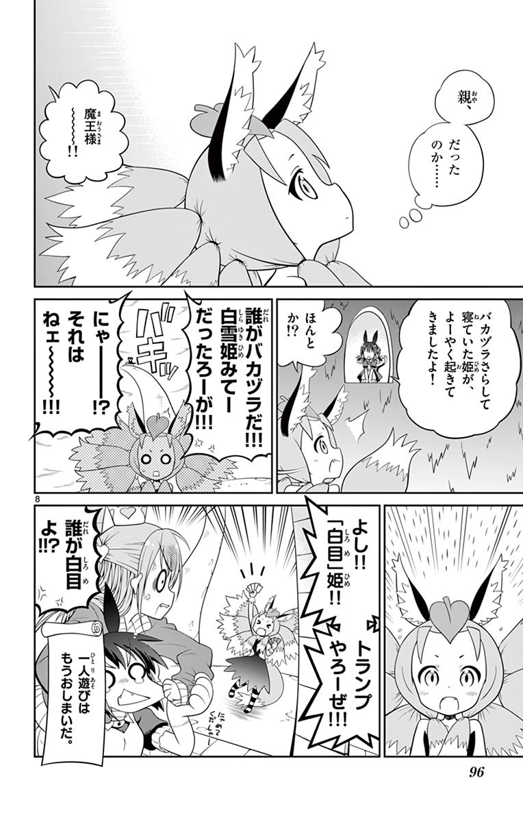 Checkmate! - Chapter 8 - Page 8