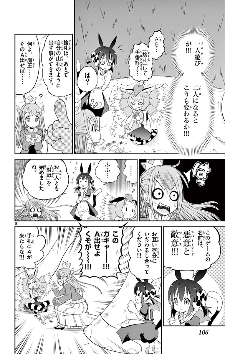 Checkmate! - Chapter 9 - Page 8