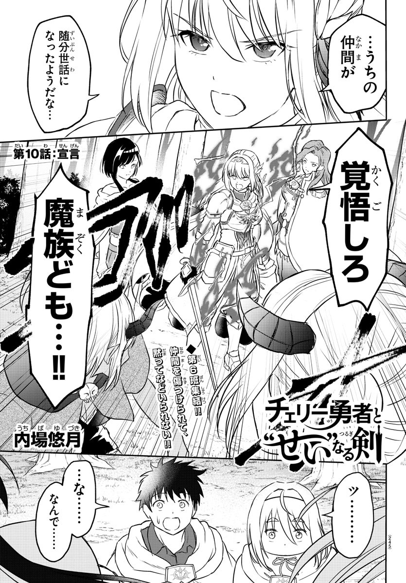 チェリー勇者とせいなる剣  Chap 10 - Next Chap 11